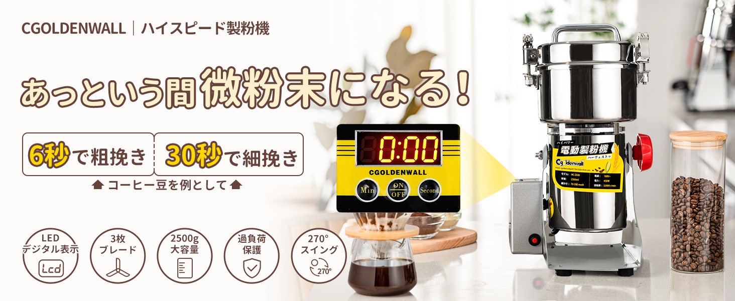 Amazon.co.jp: CGOLDENWALL 2500g粉末ミルLED表示 電動微粉砕機業務用